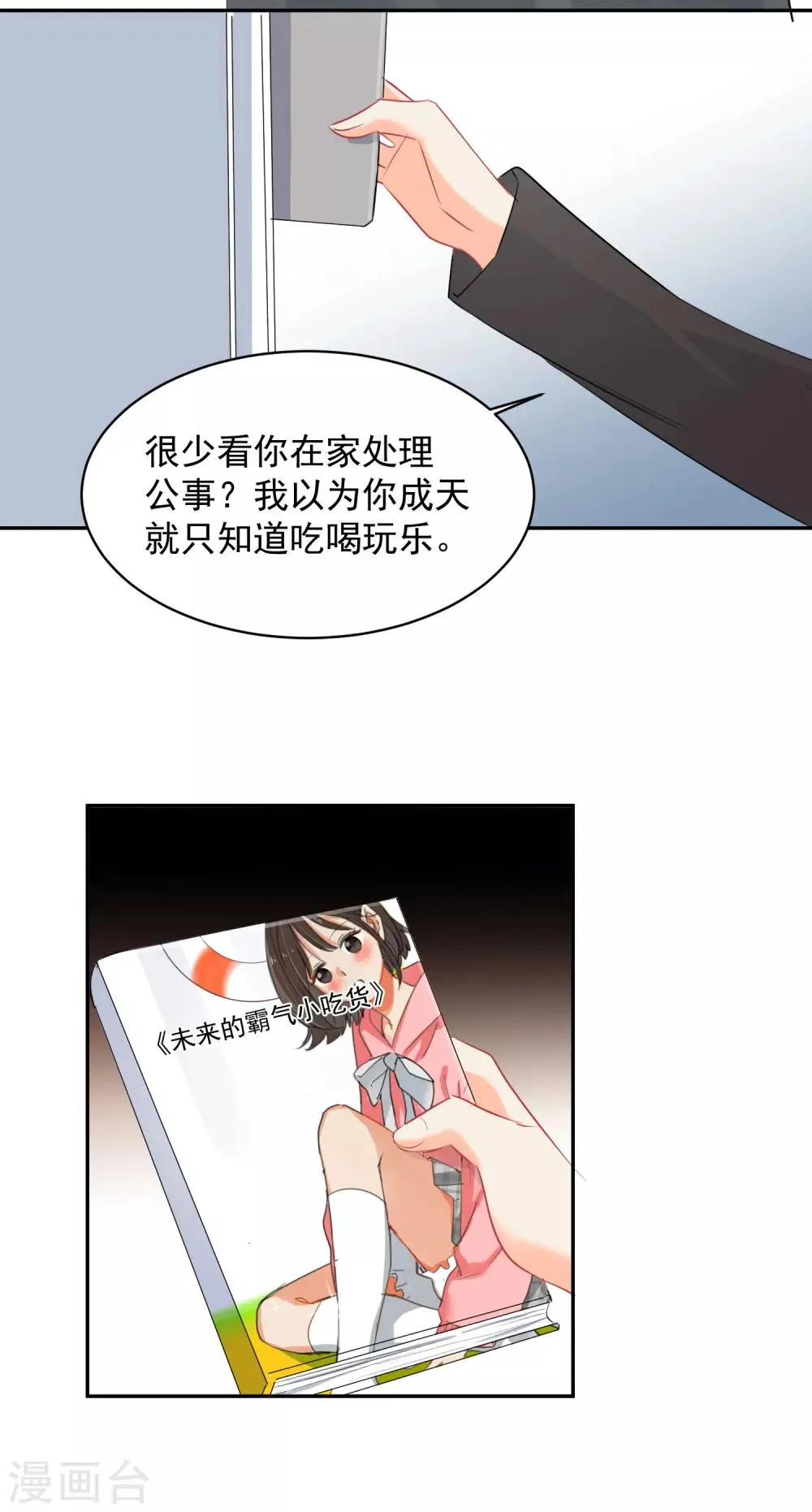 第12话 基友的价值 第28页