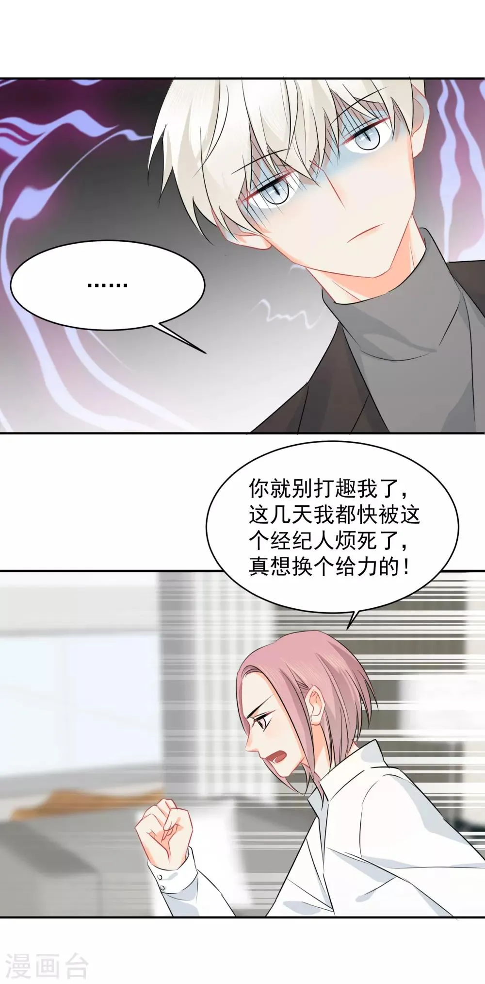 第12话 基友的价值 第29页