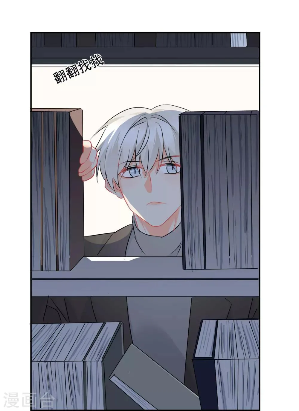 第12话 基友的价值 第30页