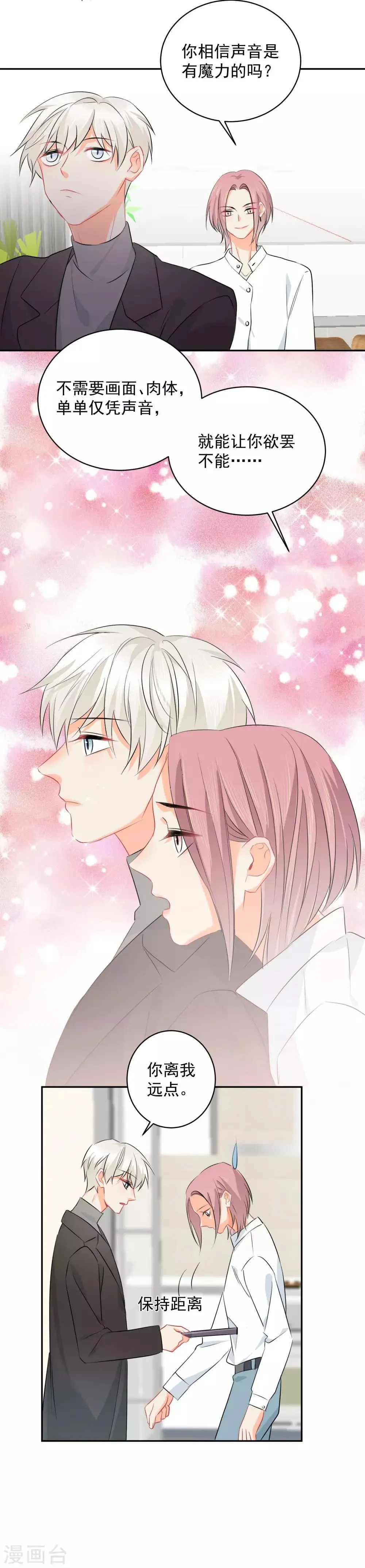 第12话 基友的价值 第31页