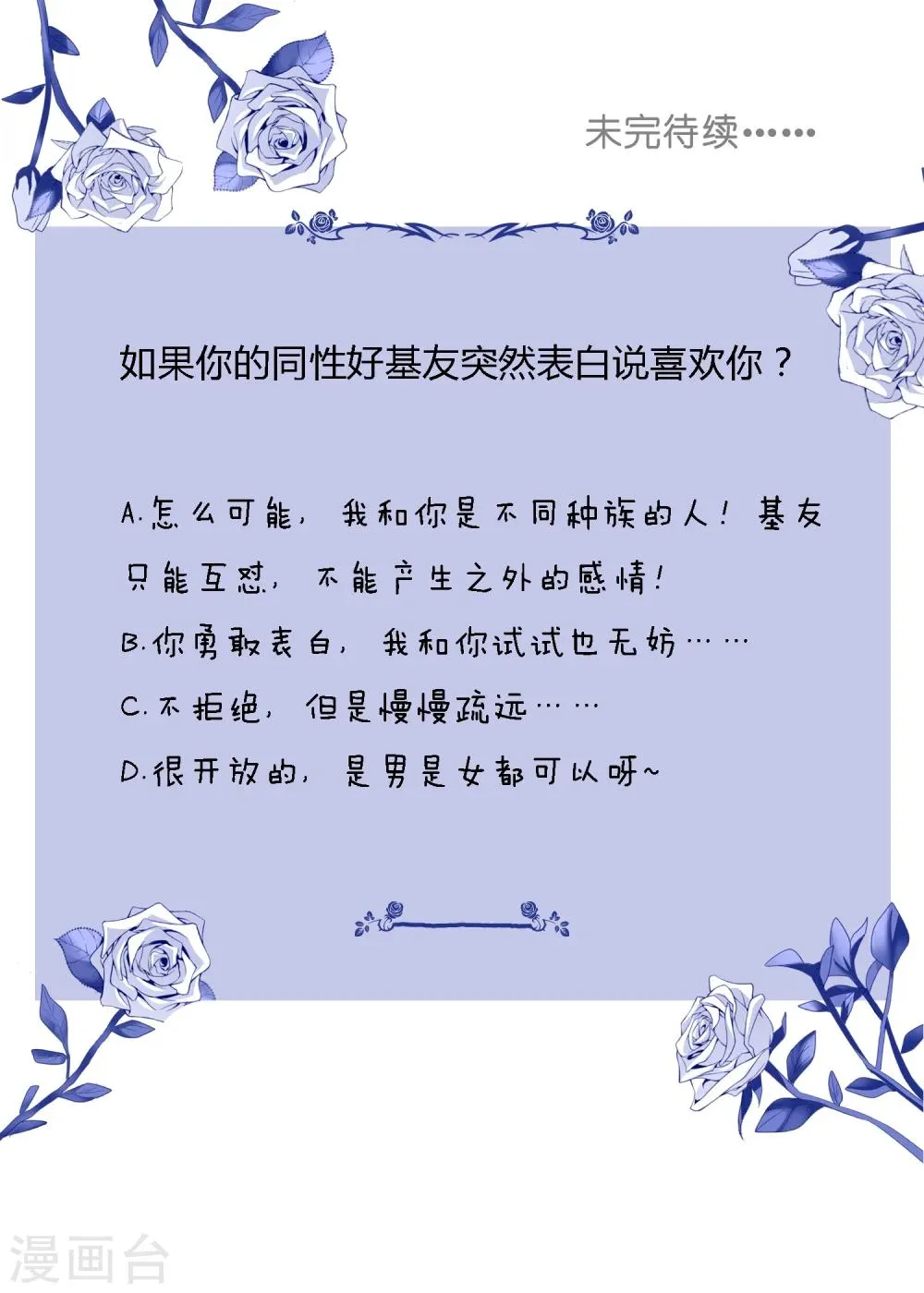 第12话 基友的价值 第32页