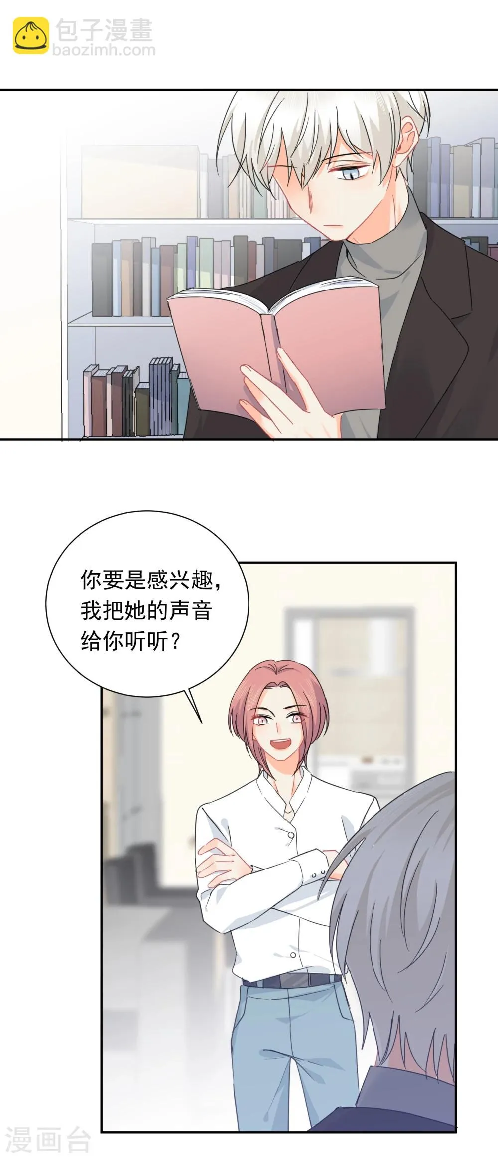 第13话 更年期的总裁 第2页