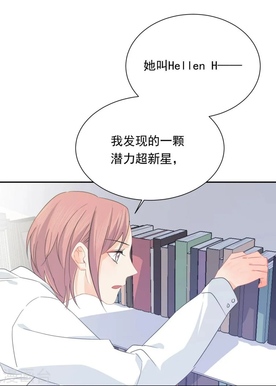 第13话 更年期的总裁 第3页