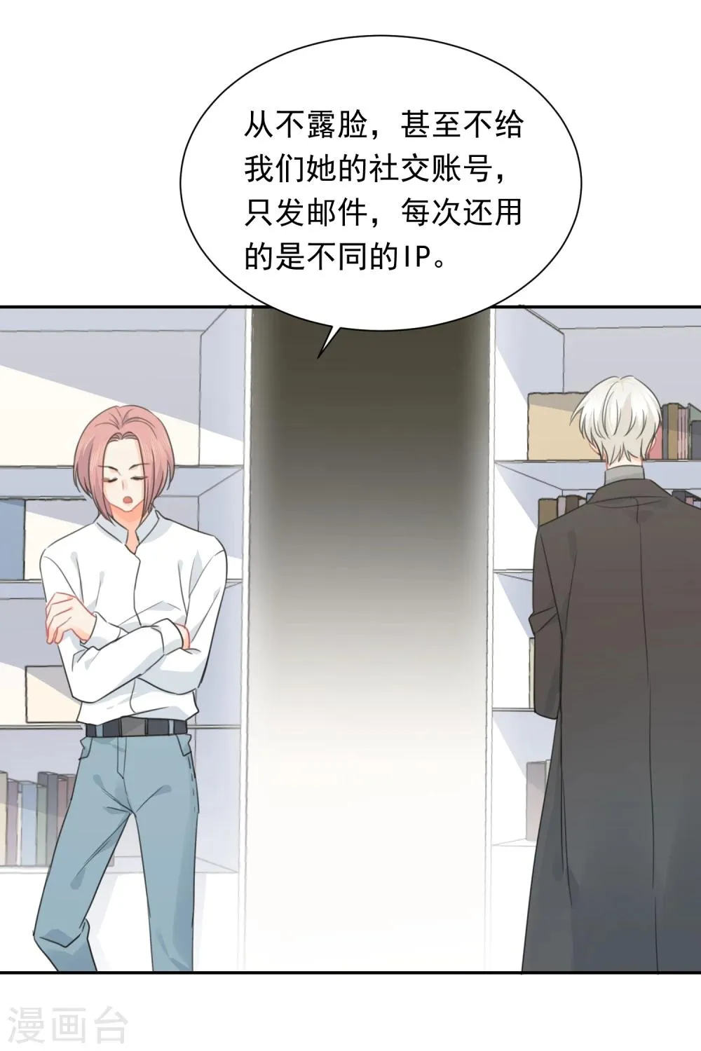 第13话 更年期的总裁 第5页