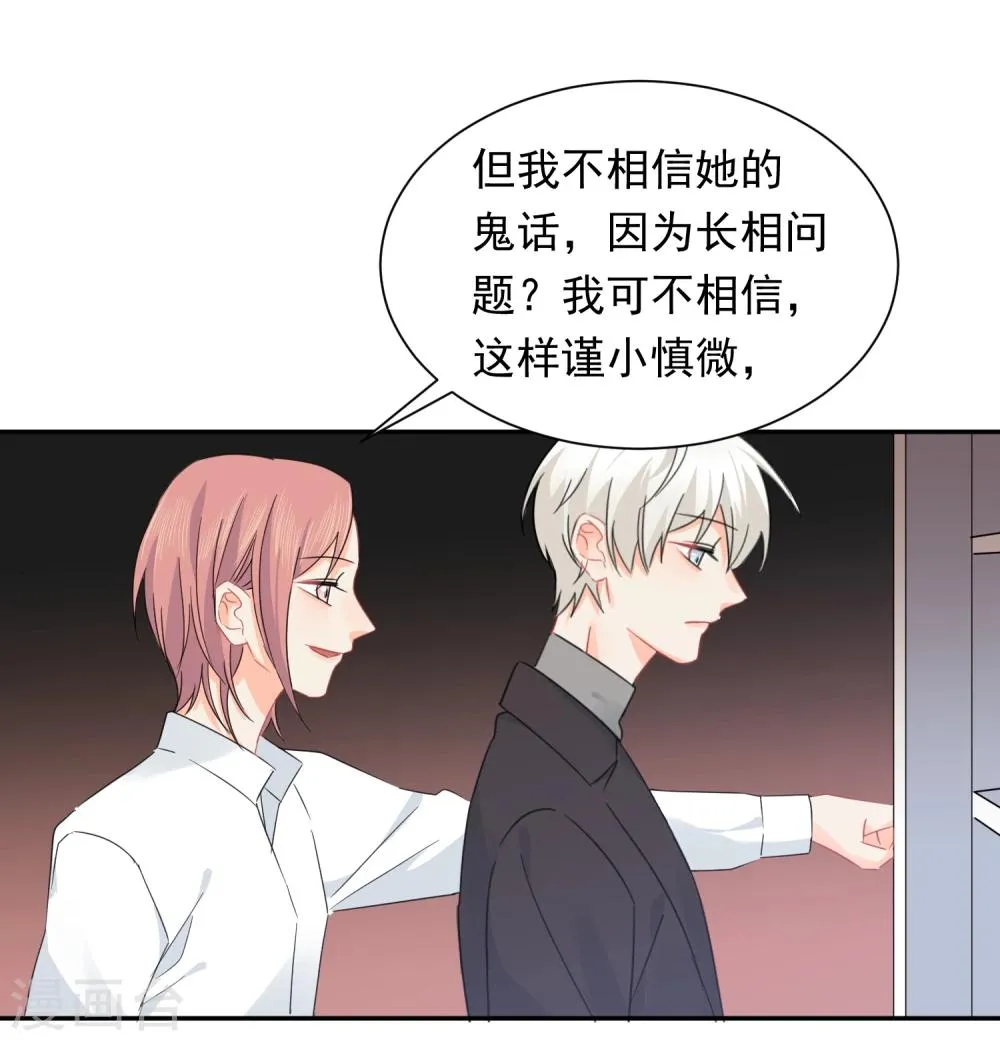 第13话 更年期的总裁 第7页