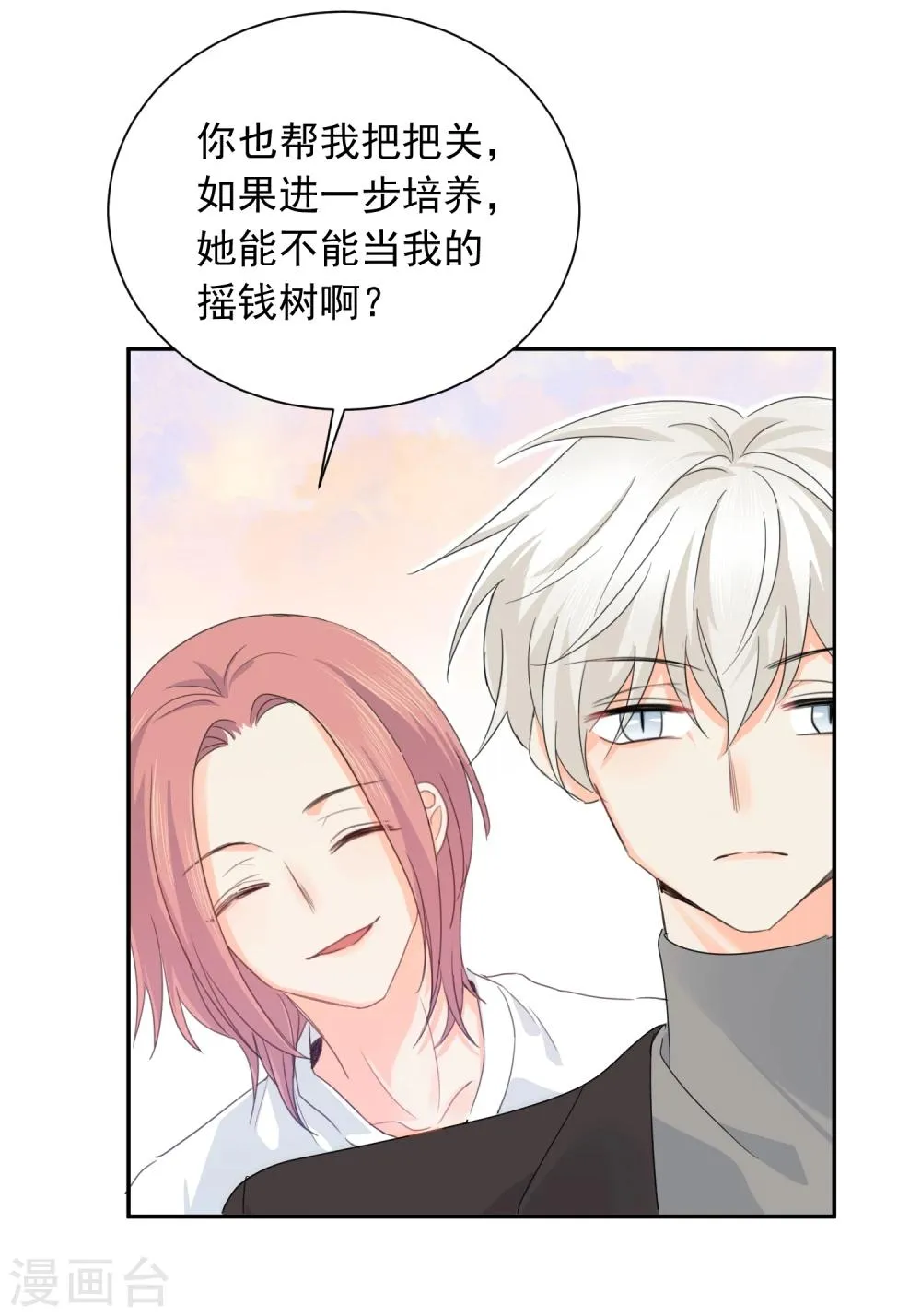 第13话 更年期的总裁 第9页