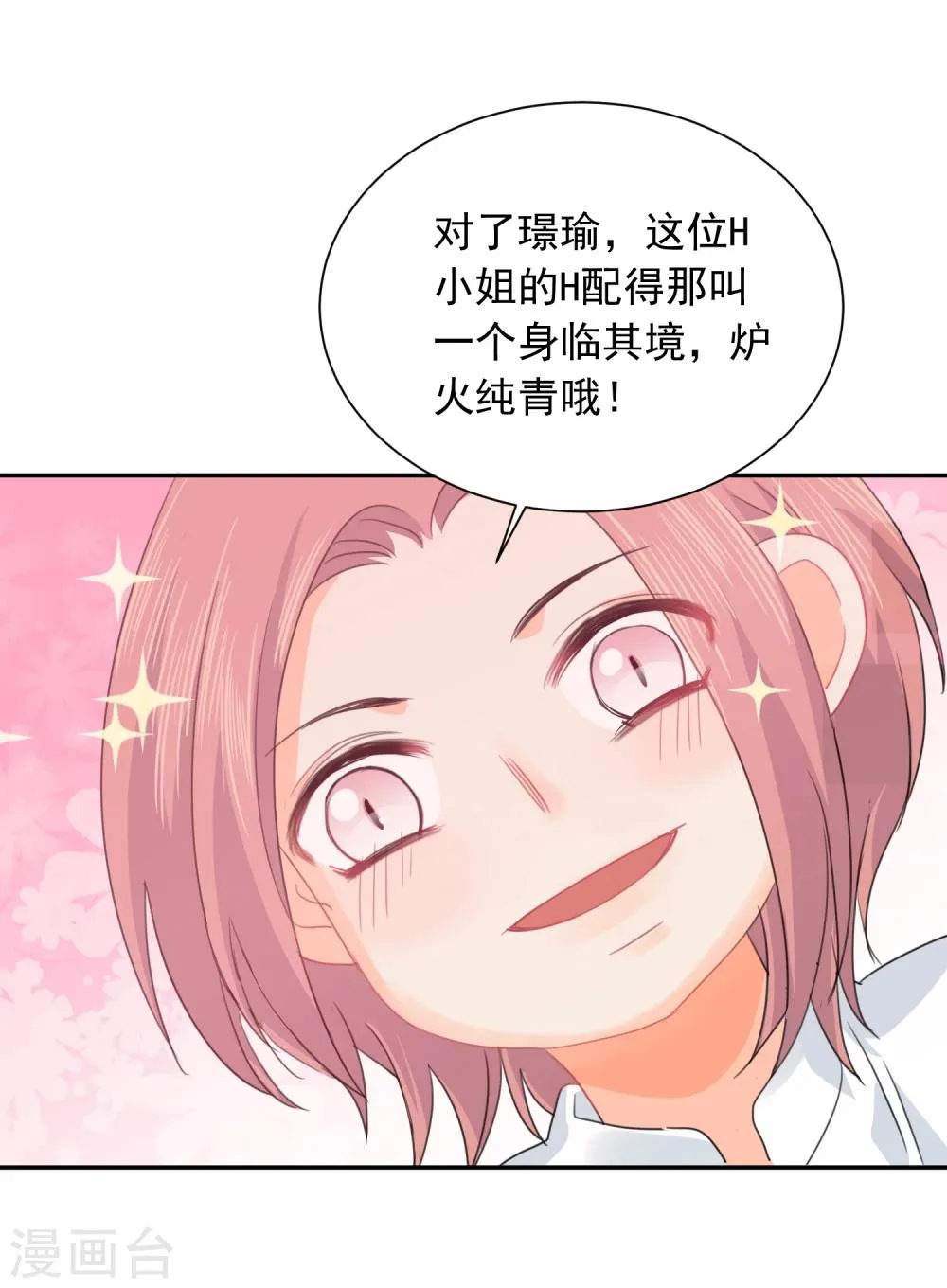 第13话 更年期的总裁 第10页