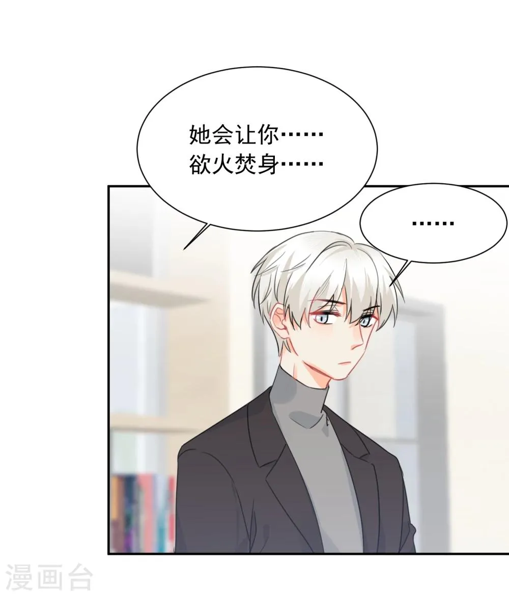 第13话 更年期的总裁 第11页