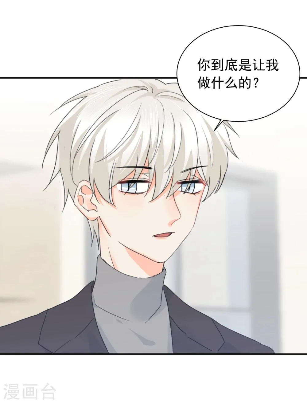 第13话 更年期的总裁 第12页