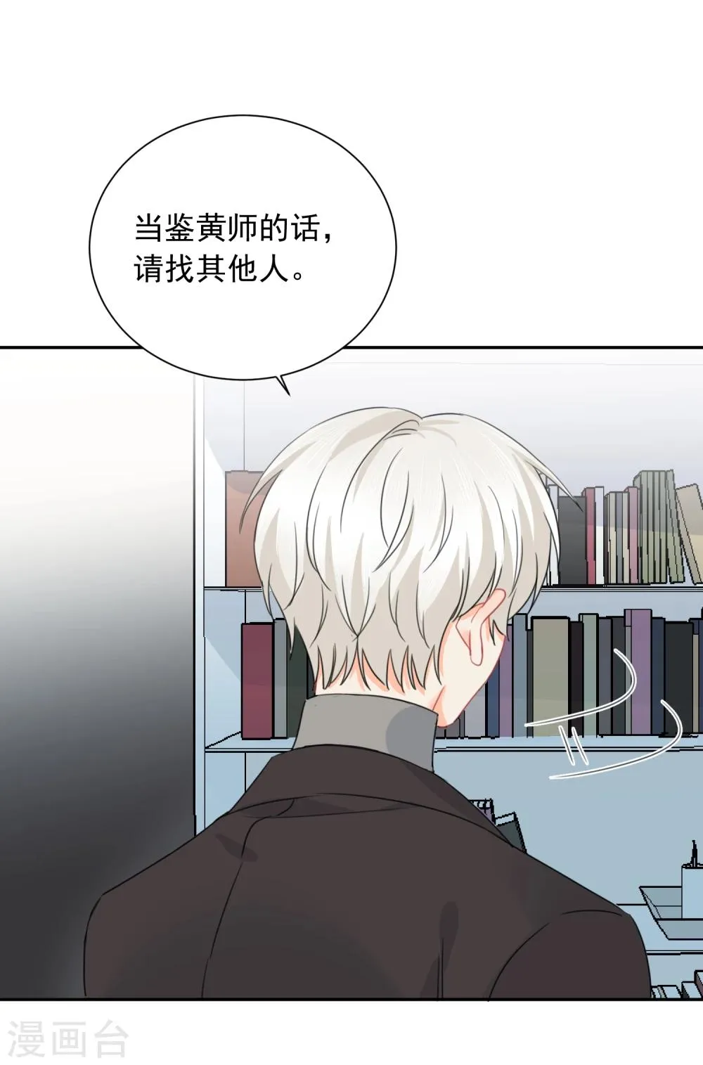 第13话 更年期的总裁 第13页