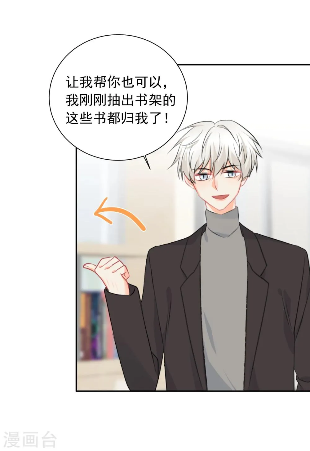 第13话 更年期的总裁 第16页