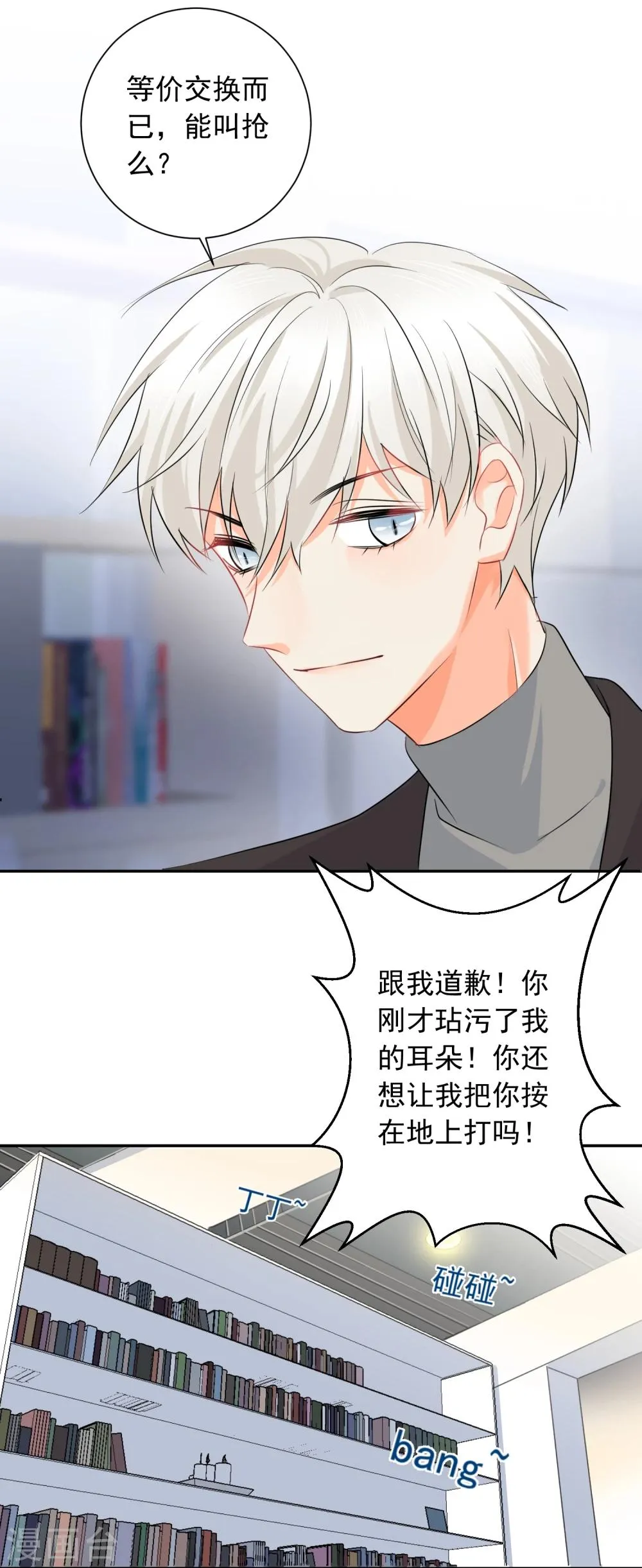 第13话 更年期的总裁 第19页