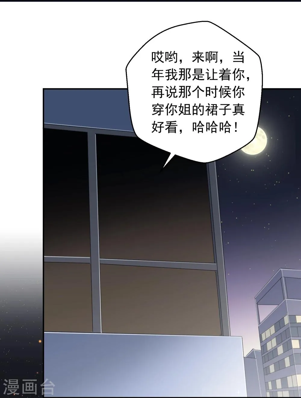 第13话 更年期的总裁 第20页