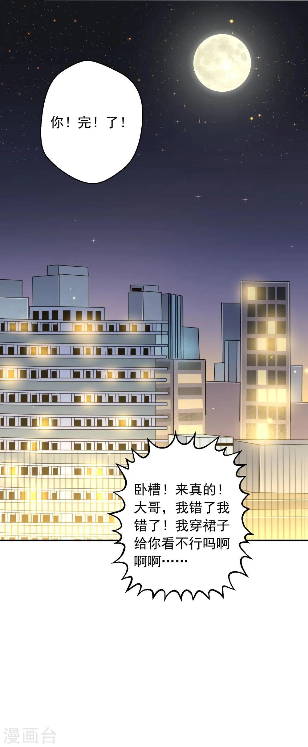 第13话 更年期的总裁 第21页