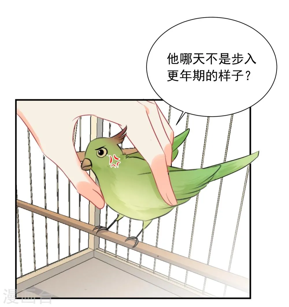 第13话 更年期的总裁 第32页