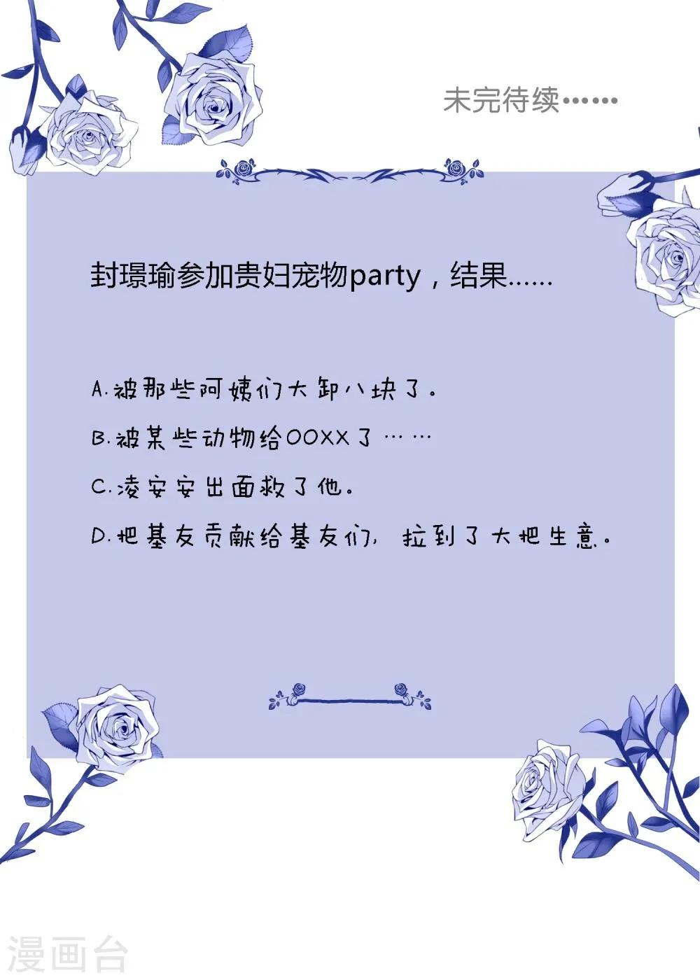 第13话 更年期的总裁 第45页