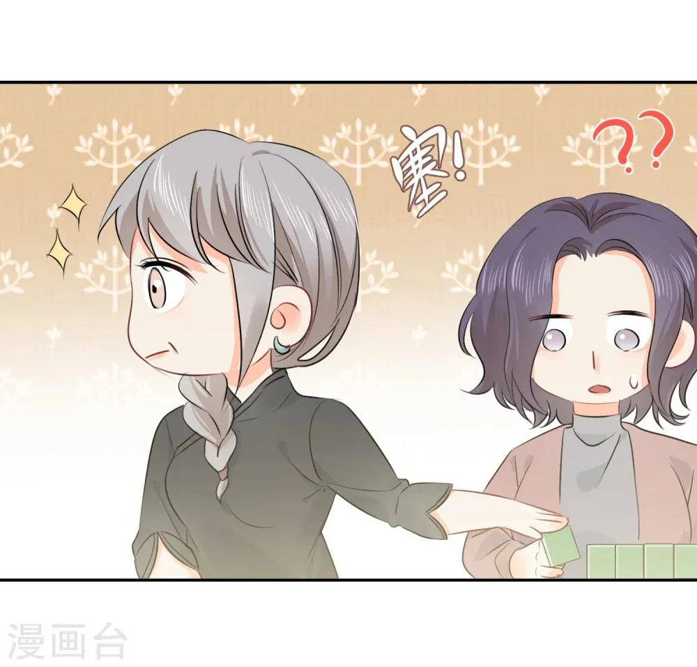 第14话 壁咚你！ 第4页