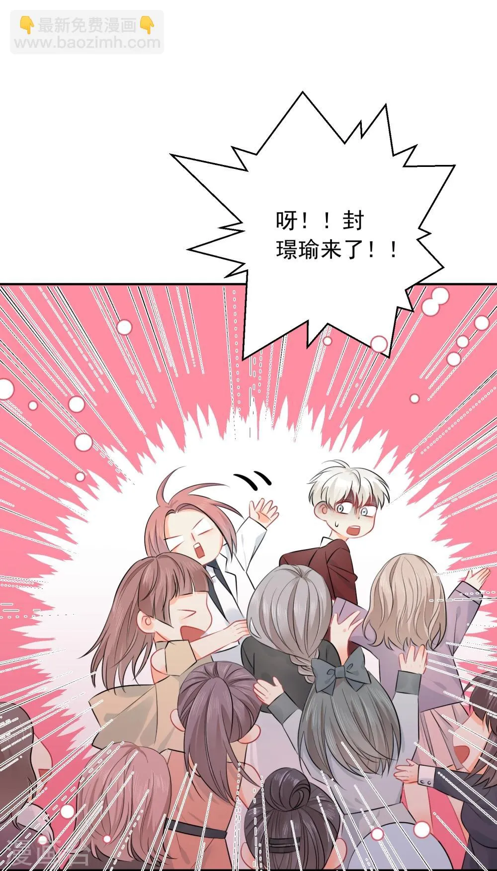 第14话 壁咚你！ 第10页