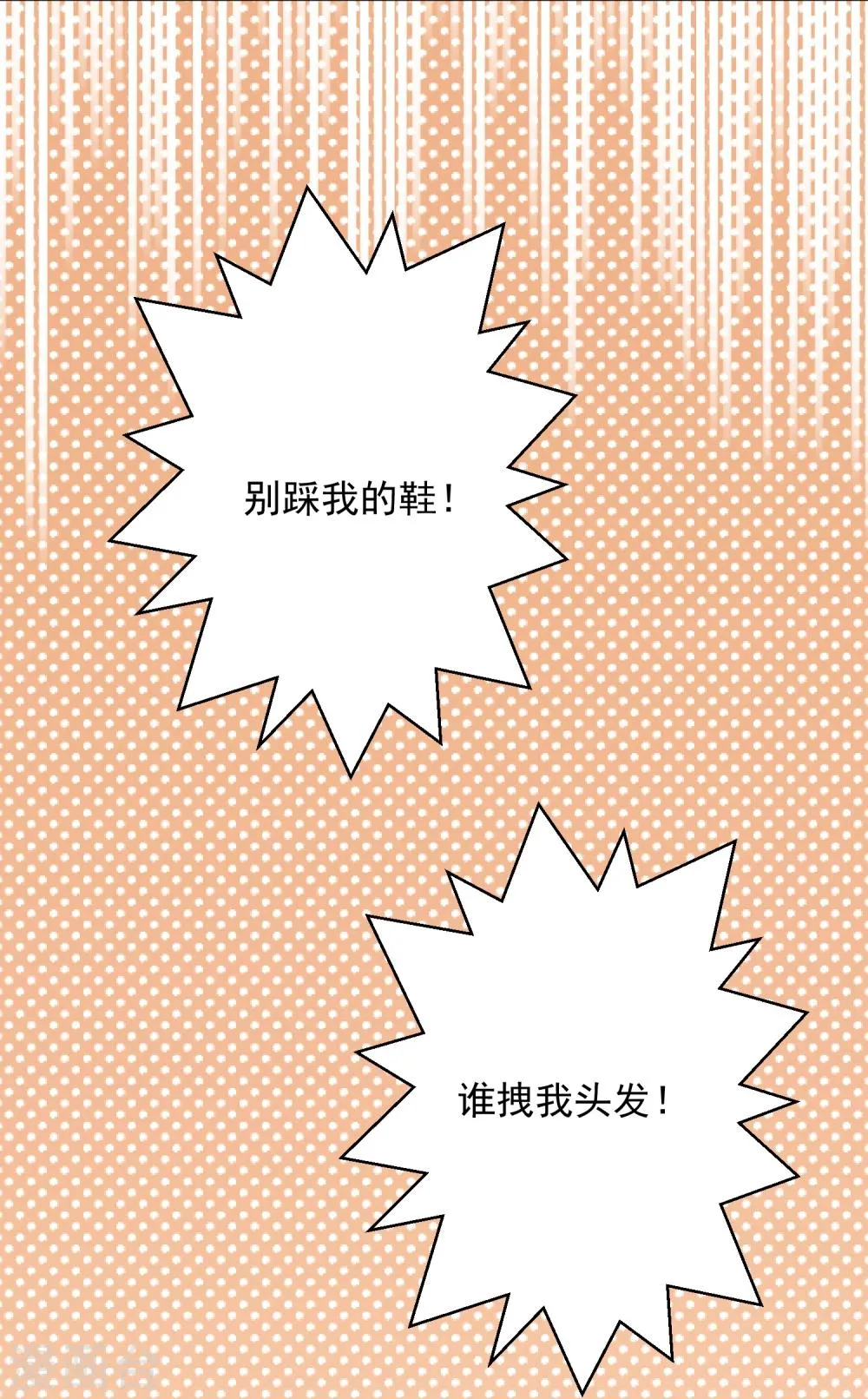 第14话 壁咚你！ 第11页