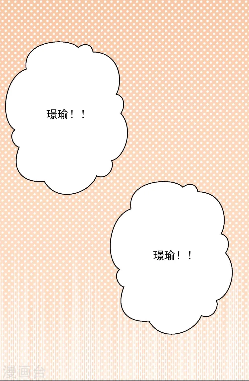 第14话 壁咚你！ 第12页