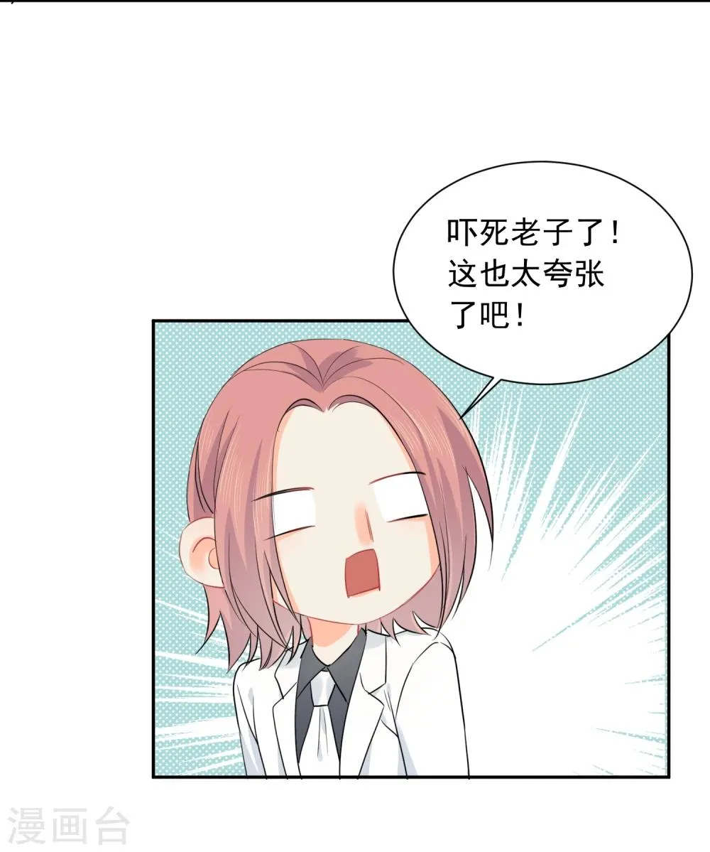 第14话 壁咚你！ 第14页