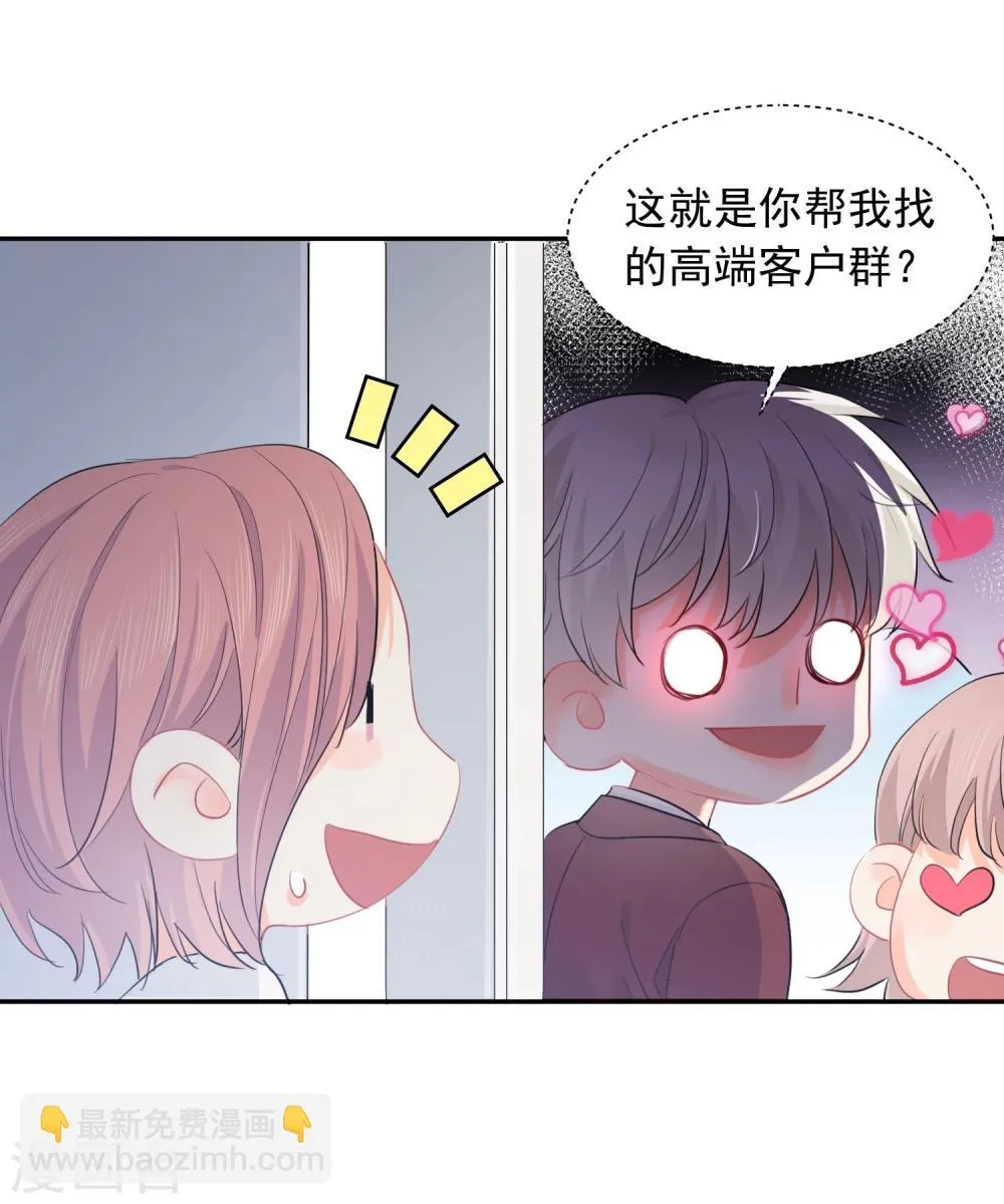 第14话 壁咚你！ 第15页