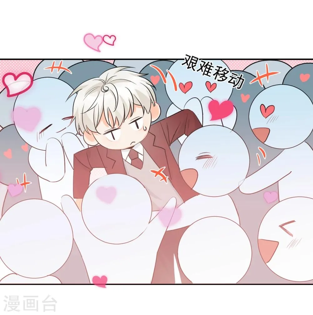 第14话 壁咚你！ 第17页