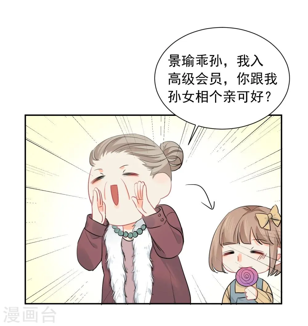 第14话 壁咚你！ 第18页