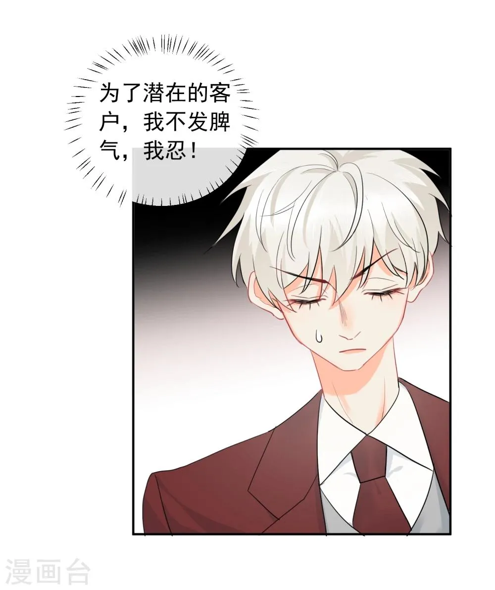 第14话 壁咚你！ 第19页