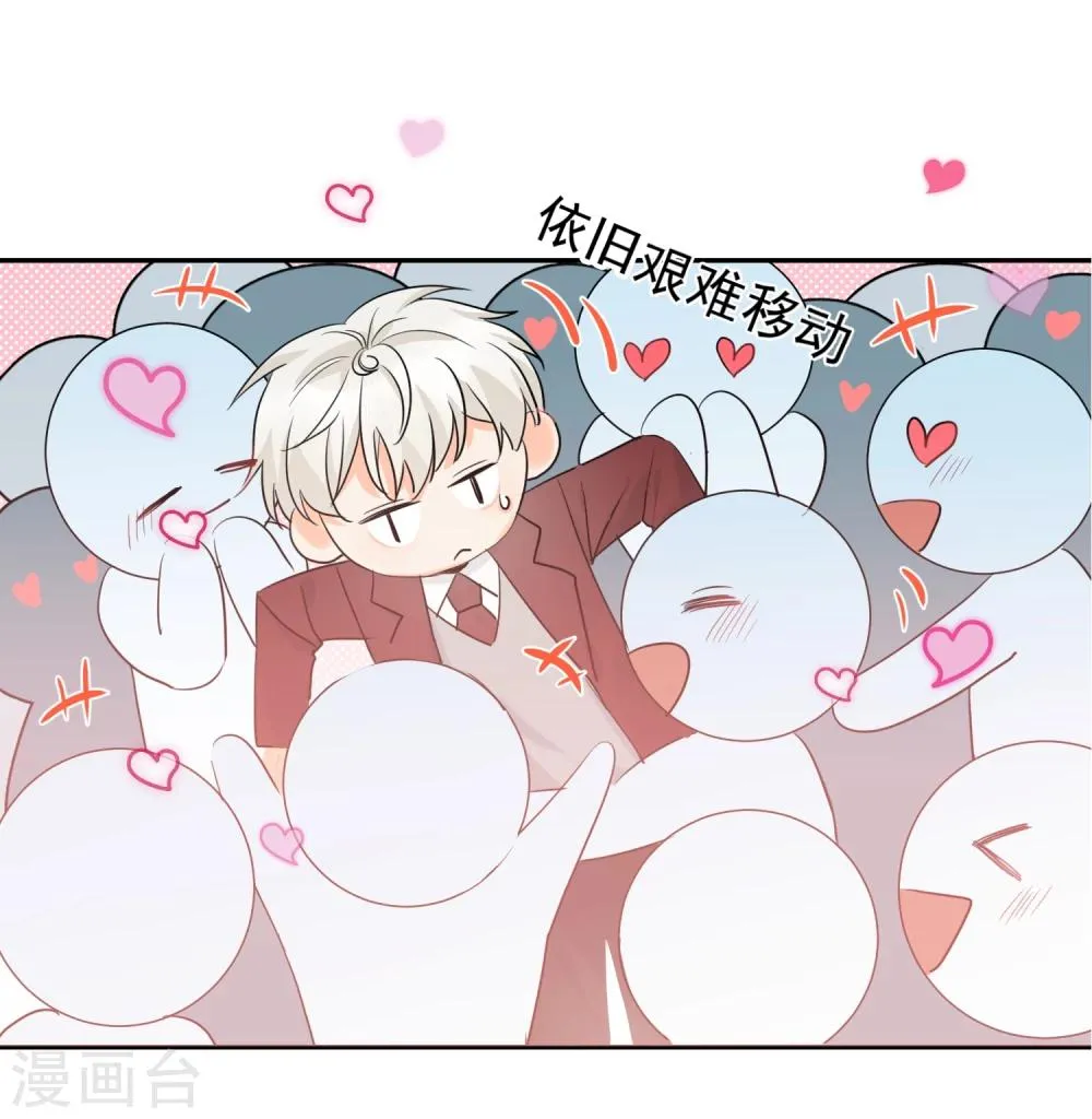 第14话 壁咚你！ 第20页