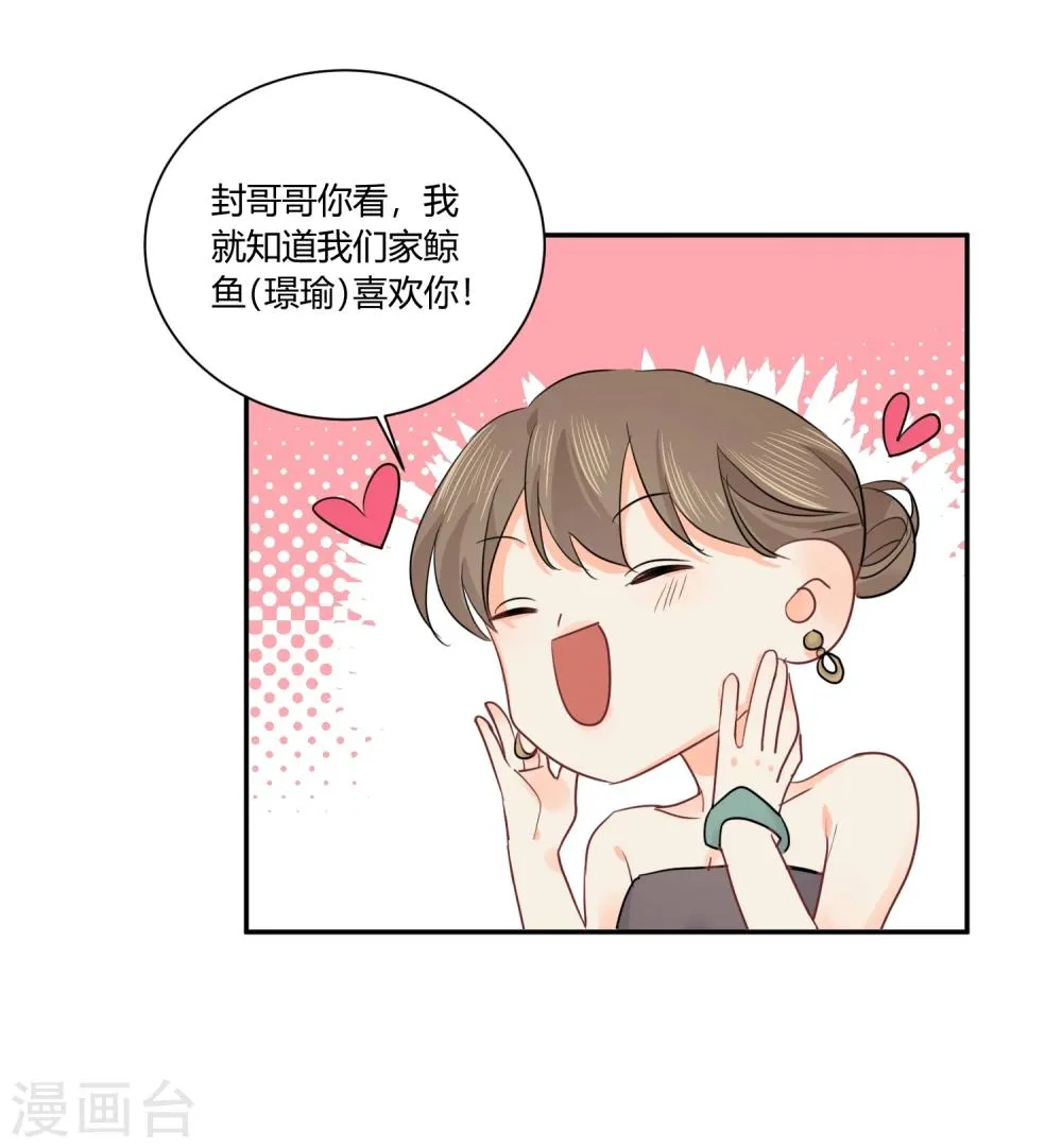 第14话 壁咚你！ 第21页