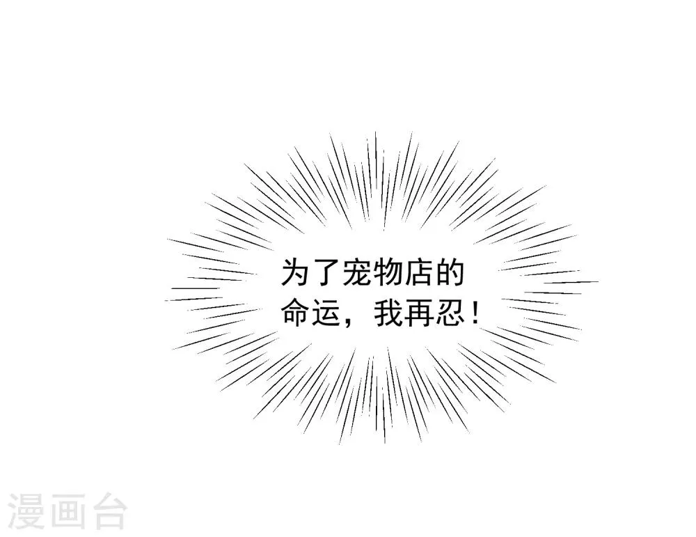 第14话 壁咚你！ 第23页