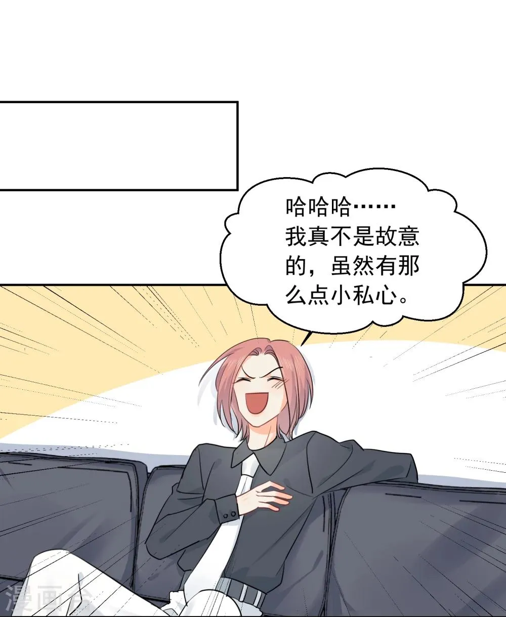 第14话 壁咚你！ 第26页
