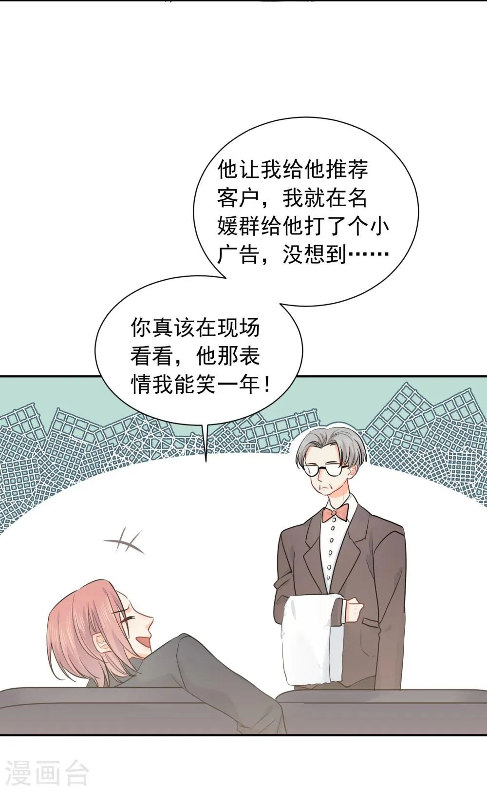 第14话 壁咚你！ 第27页