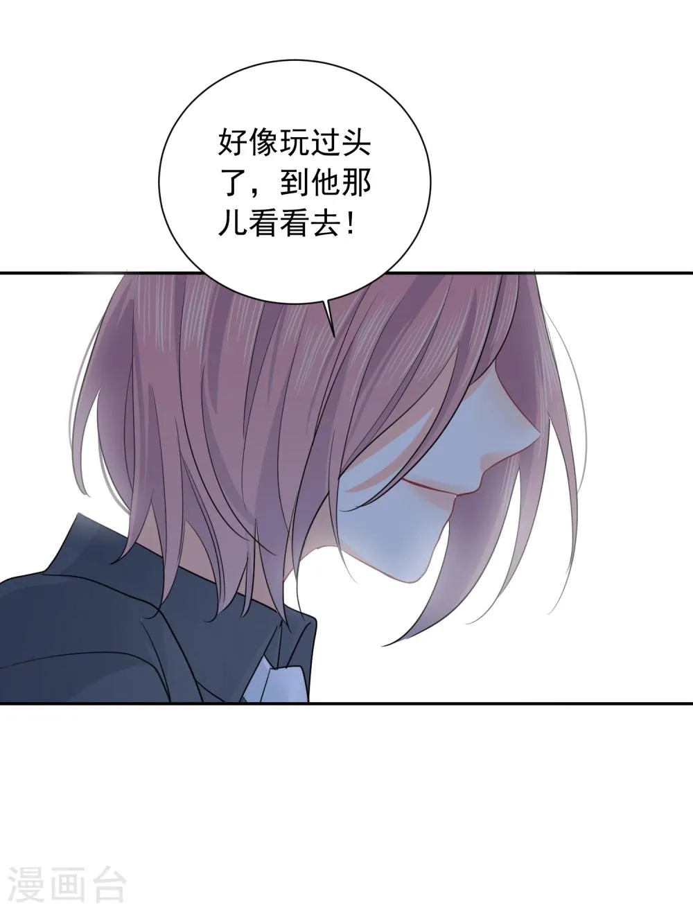 第14话 壁咚你！ 第31页