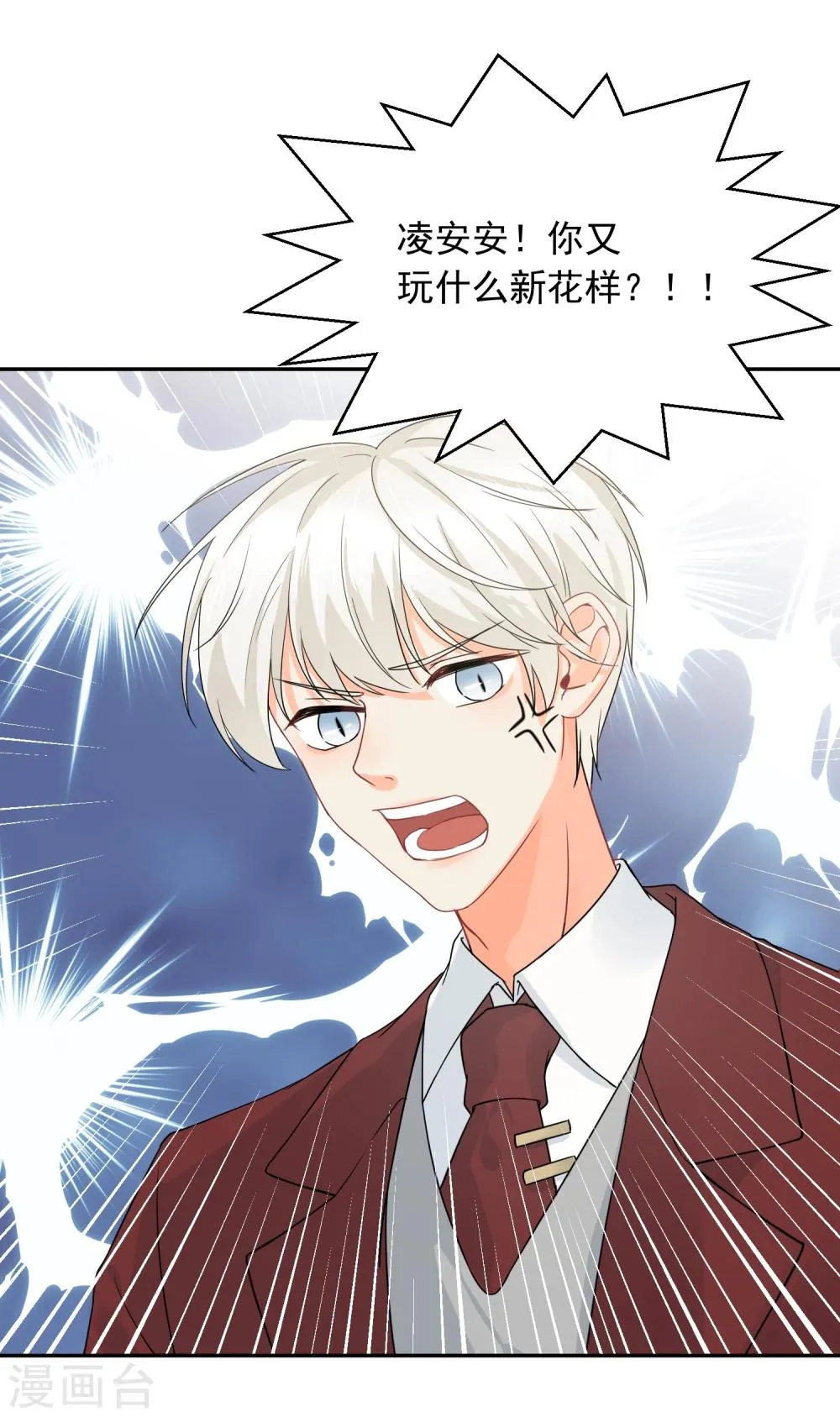 第14话 壁咚你！ 第40页