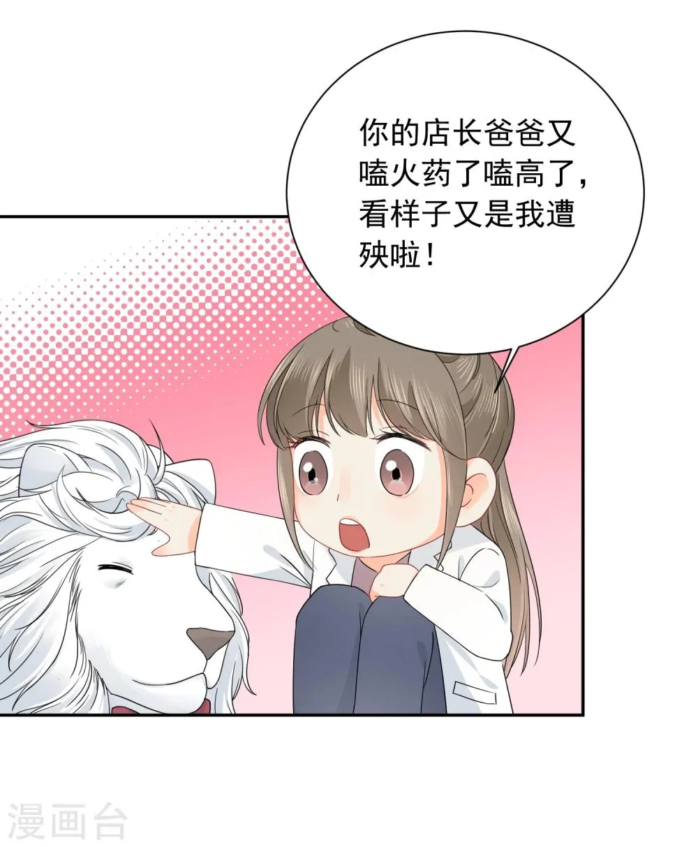 第14话 壁咚你！ 第42页