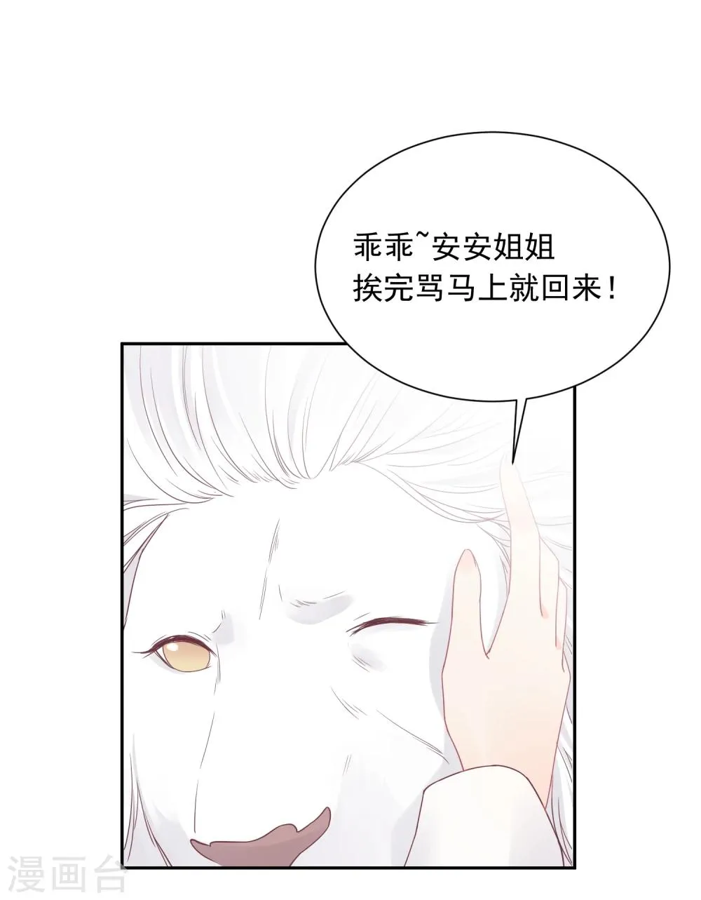 第14话 壁咚你！ 第43页