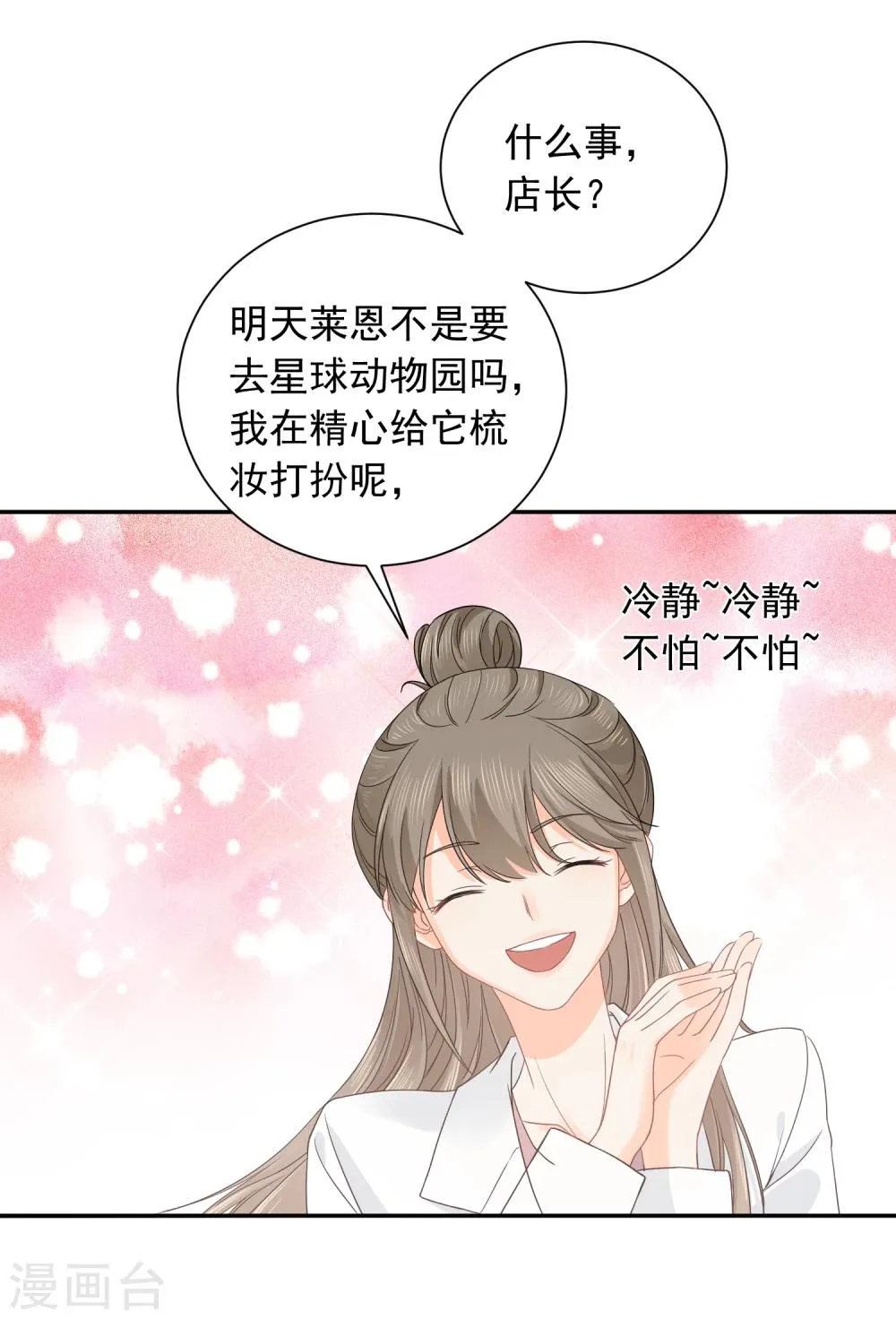 第14话 壁咚你！ 第44页