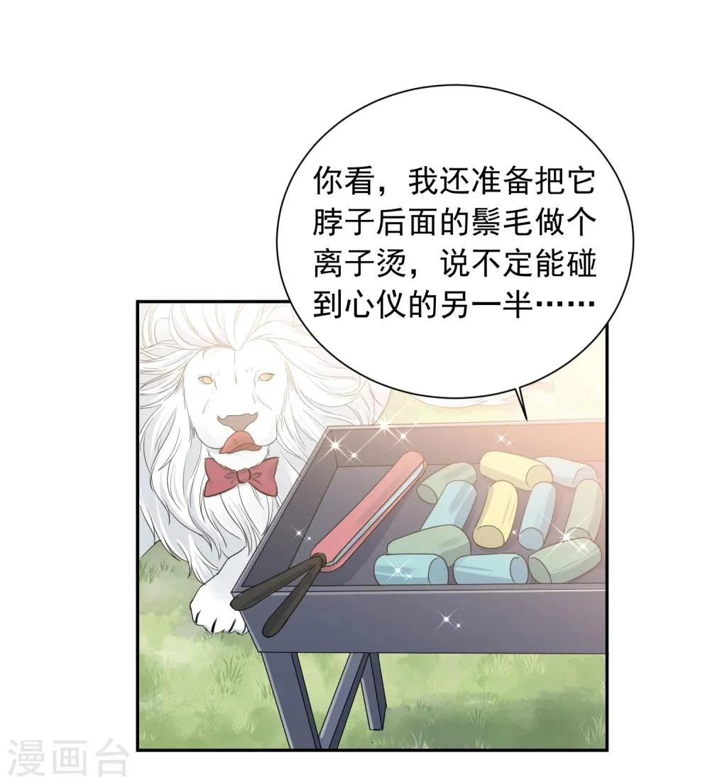 第14话 壁咚你！ 第45页