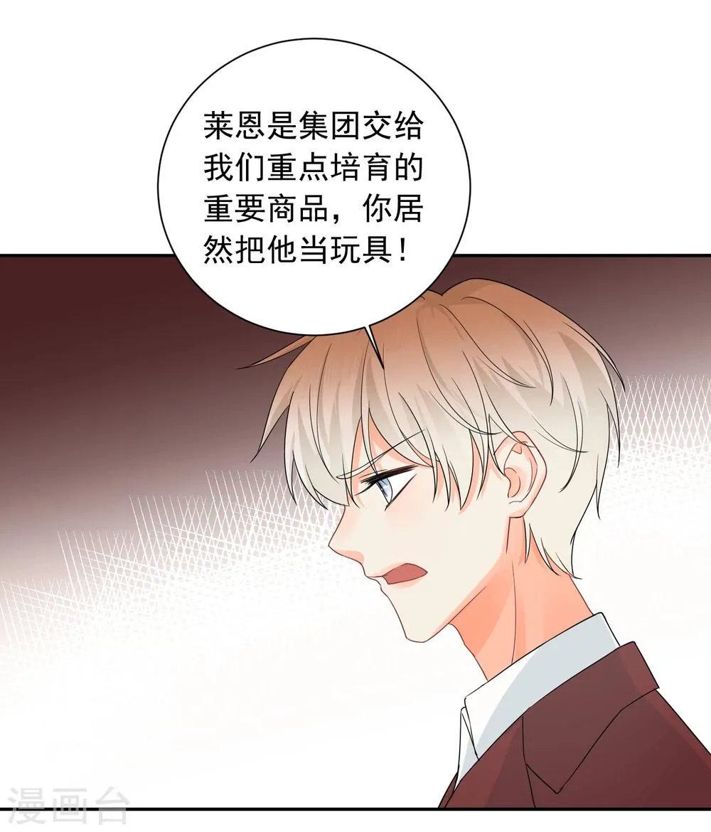 第14话 壁咚你！ 第47页