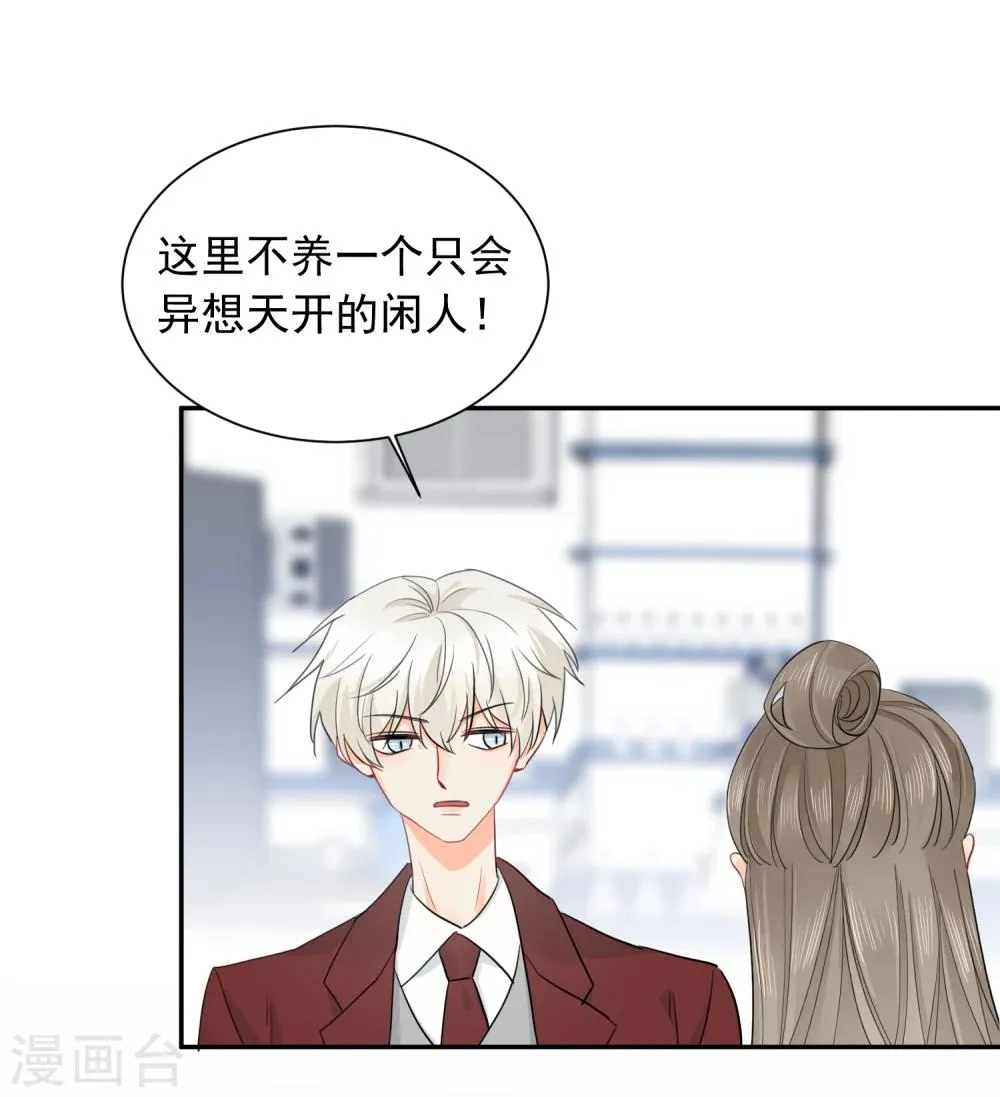 第14话 壁咚你！ 第49页