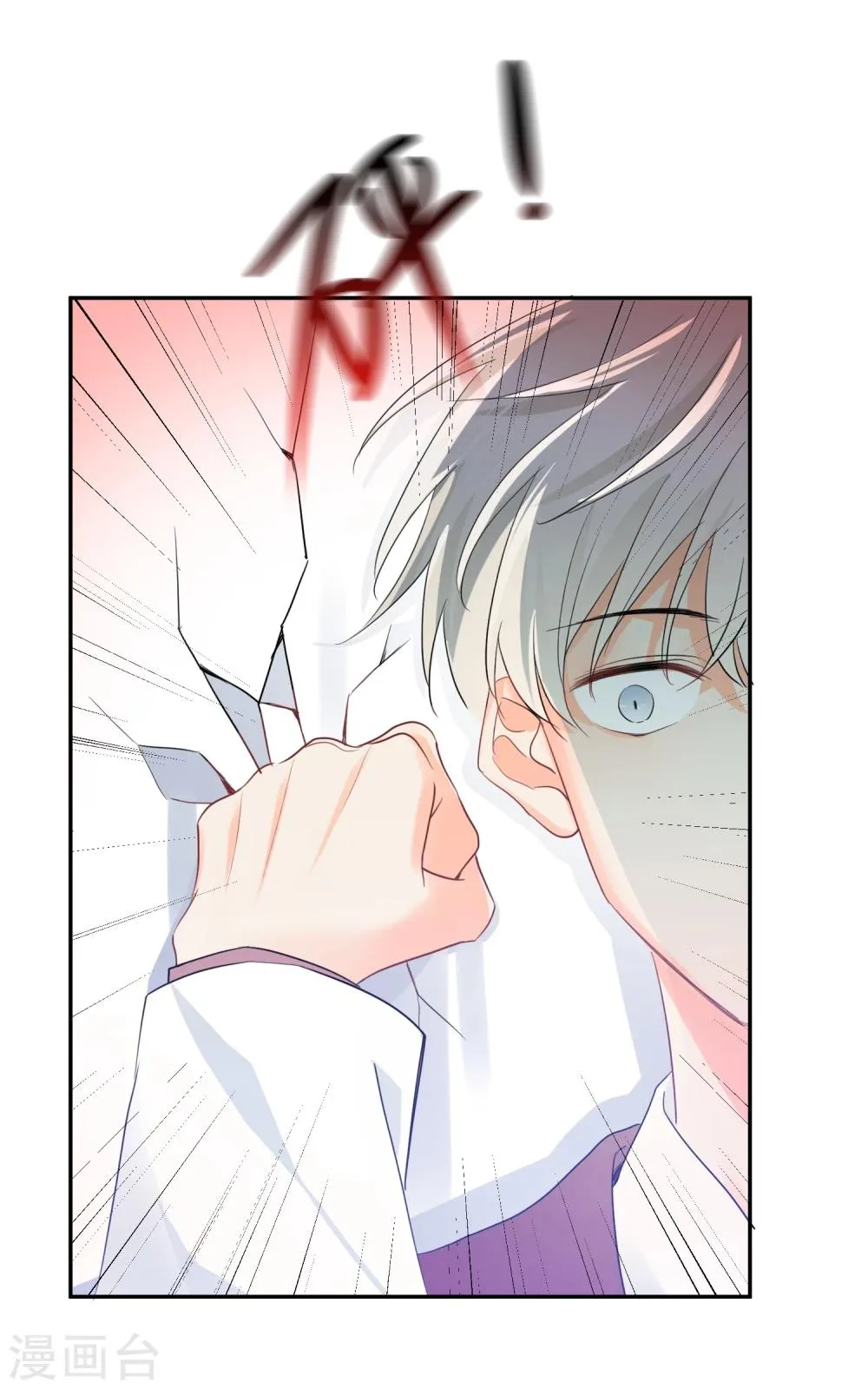 第14话 壁咚你！ 第52页