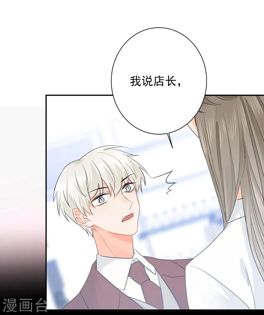 第14话 壁咚你！ 第53页