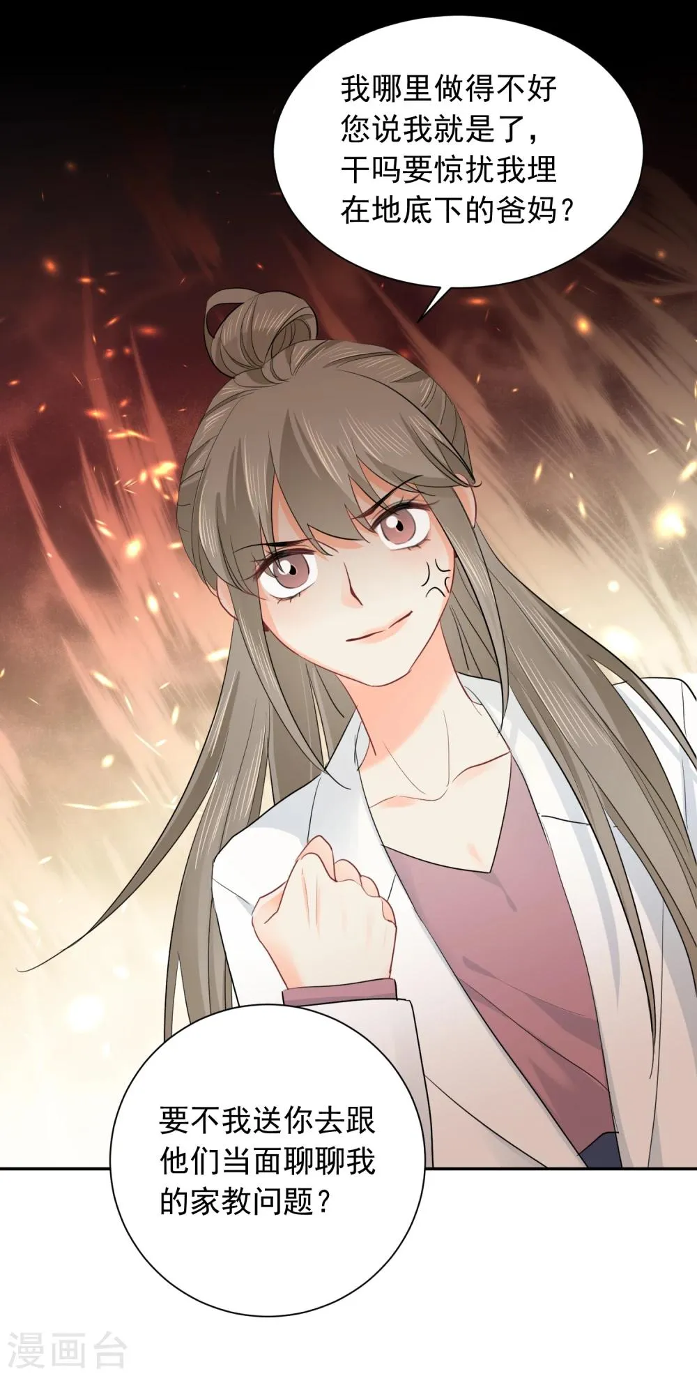 第14话 壁咚你！ 第54页