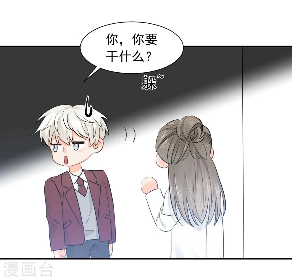 第14话 壁咚你！ 第56页