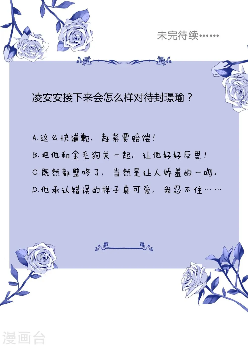 第14话 壁咚你！ 第59页