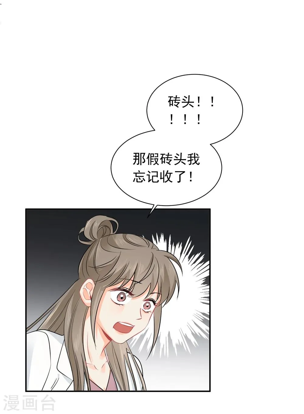 第16话 哪里像女人 第4页