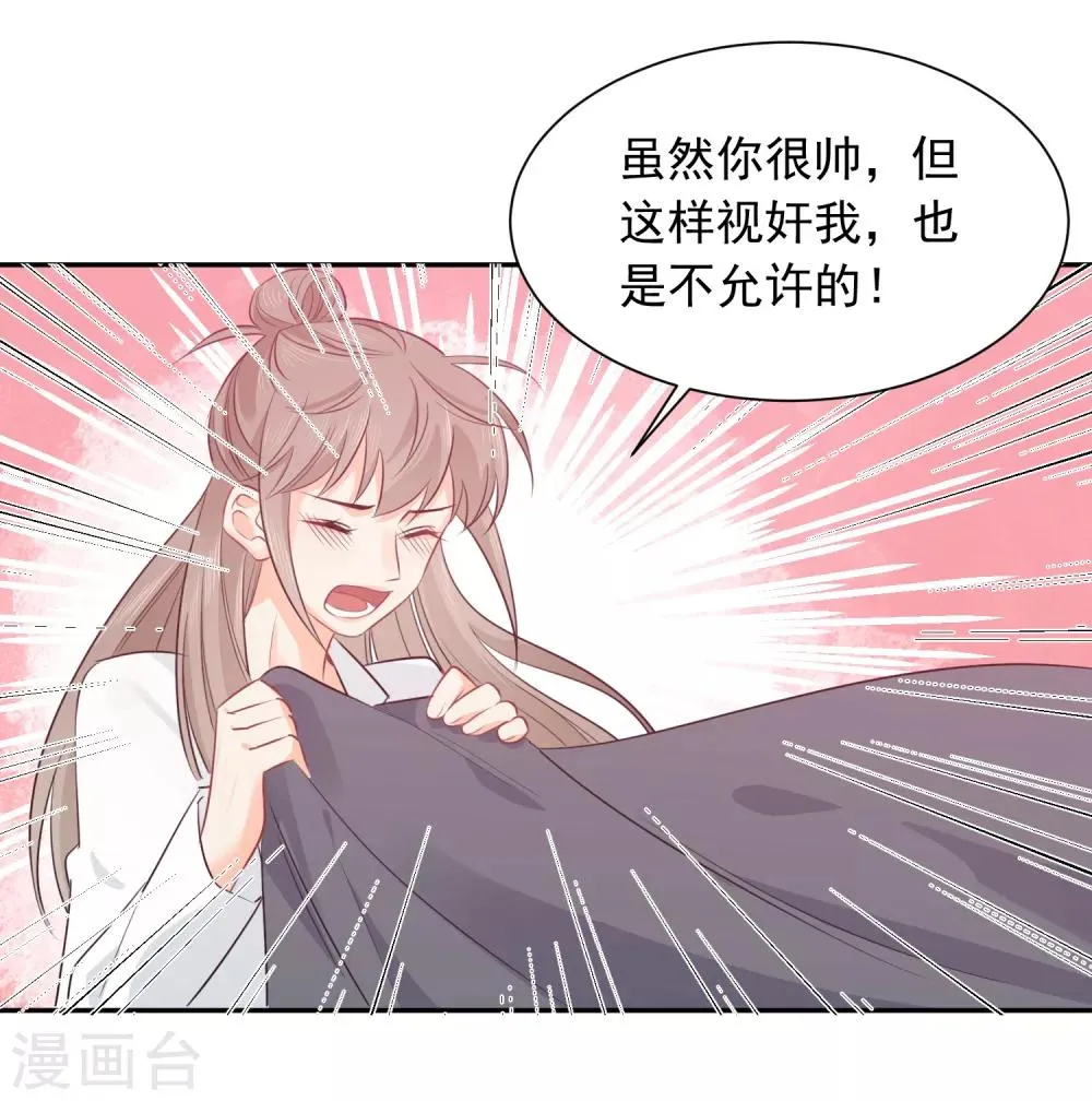 第16话 哪里像女人 第17页