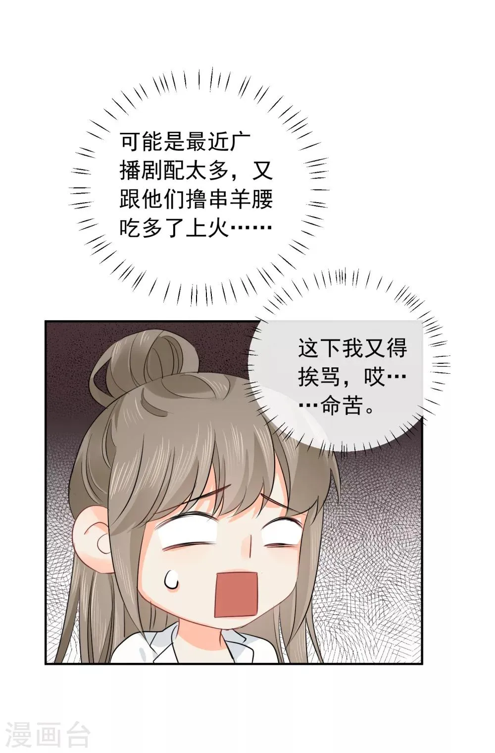 第16话 哪里像女人 第19页